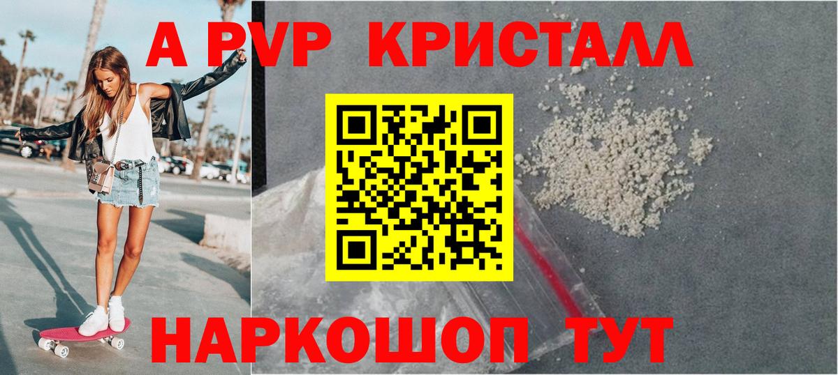 A PVP кристаллы Краснотурьинск