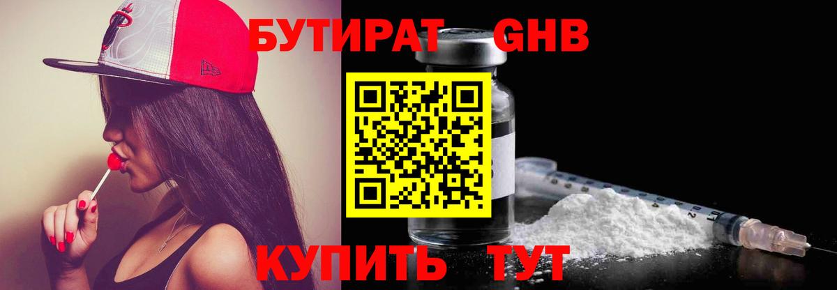 Бутират Butirat Краснотурьинск