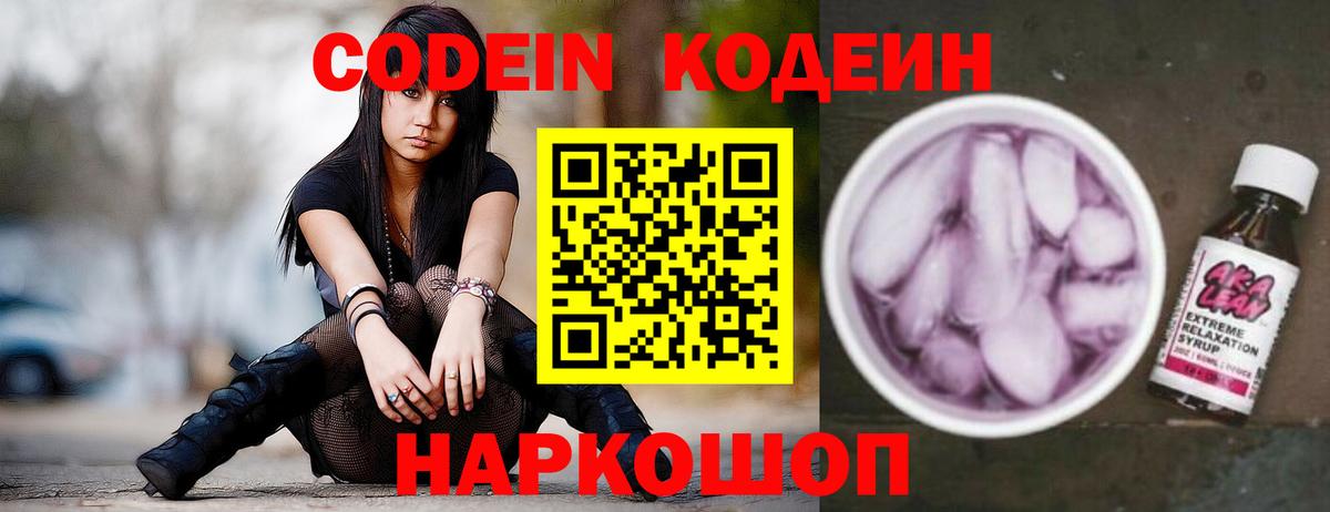 Codein Purple Drank  Кодеин напиток Lean (лин)  Вход с VPN  Краснотурьинск 
