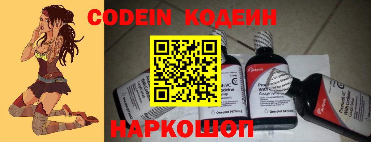 Кодеин напиток Lean (лин) Краснотурьинск